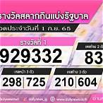 หวยงวดที่ 1 กันยายน 2565